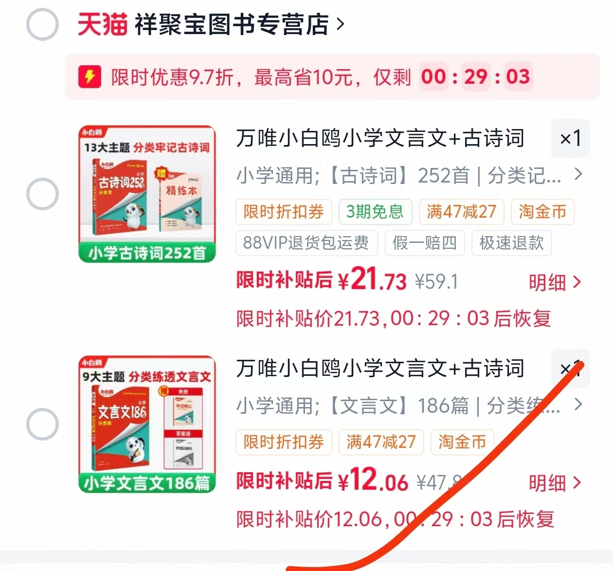 小白鸥文言文才12元，万唯中考小白鸥小升初古诗词252首文言文186篇任选 12元 - 86线报