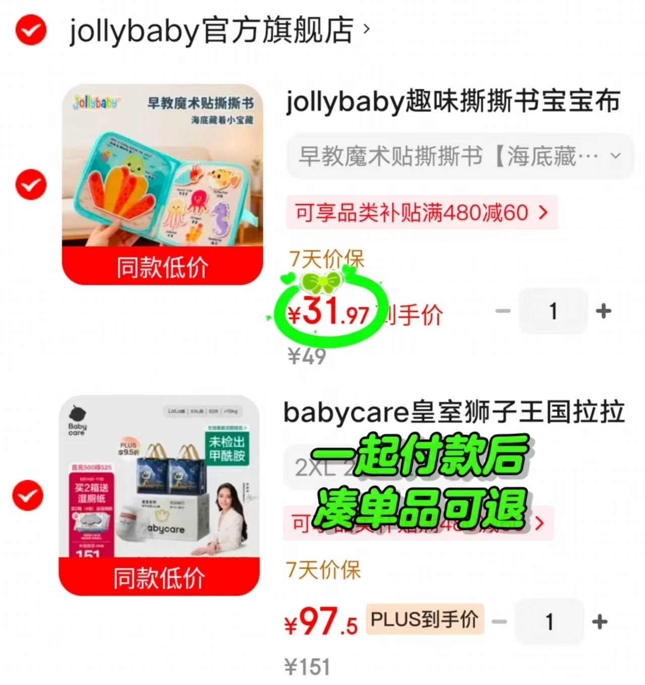 jollybaby早教撕撕书 31.9元,jollybaby纸巾盒抽抽乐 29.4元 - 86线报 jollybaby早教撕撕书 31.9元,jollybaby纸巾盒抽抽乐 29.4元 - 86线报