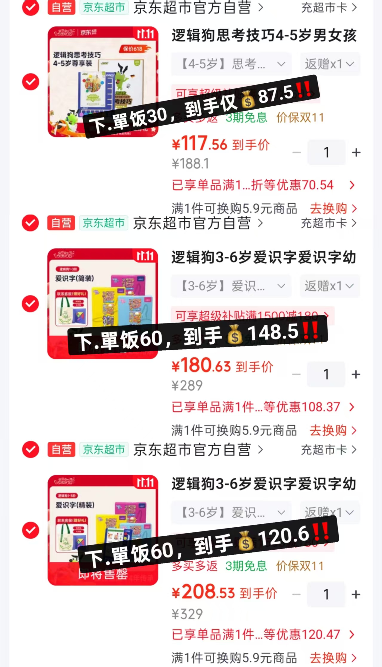逻辑狗思考技巧4-5岁尊享版 87.5元 - 86线报