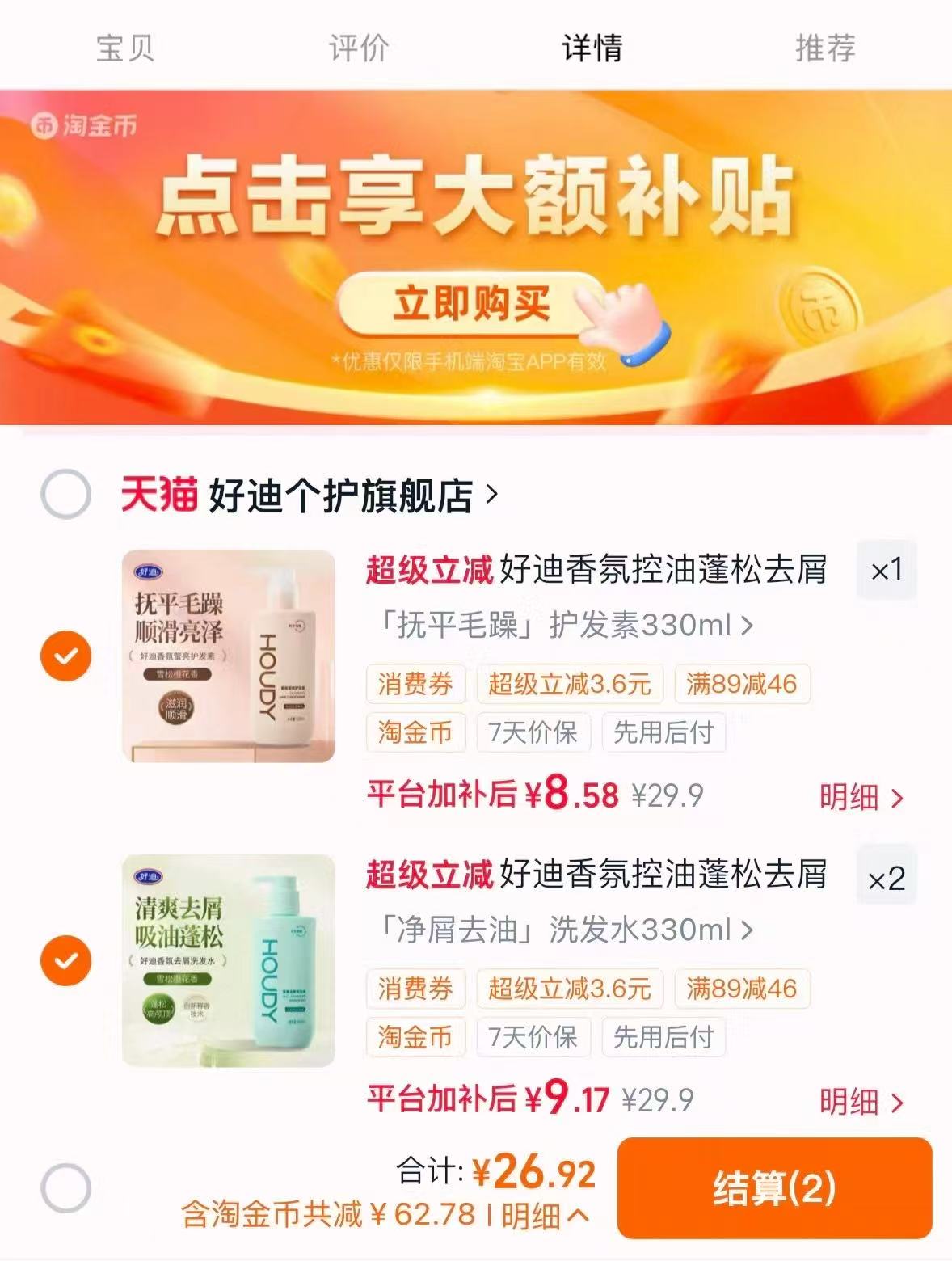好迪香氛洗沐护330ml任选3件 26.9元 - 86线报 好迪香氛洗沐护330ml任选3件 26.9元 - 86线报