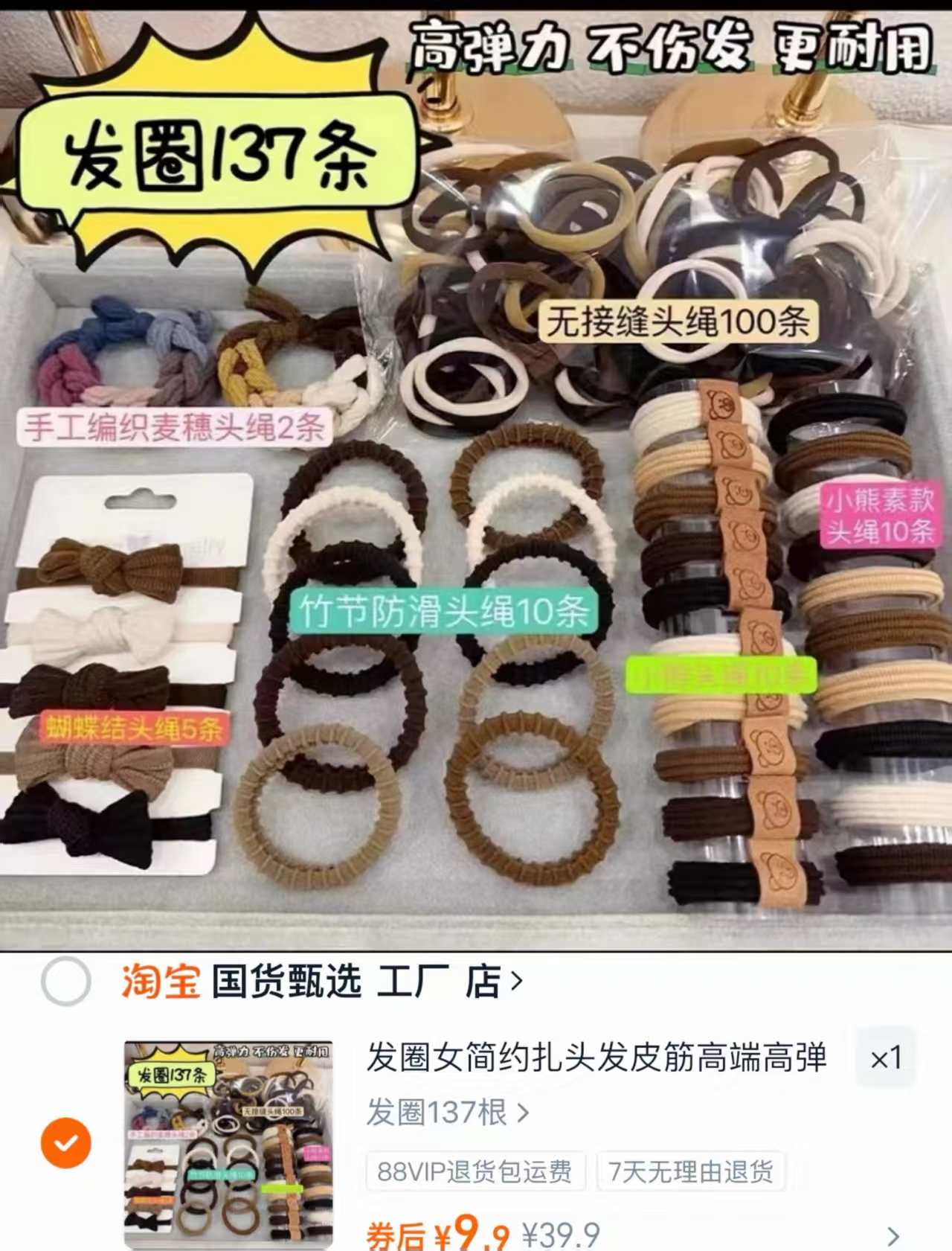 发绳发圈137件套 9.9元 - 86线报 发绳发圈137件套 9.9元 - 86线报