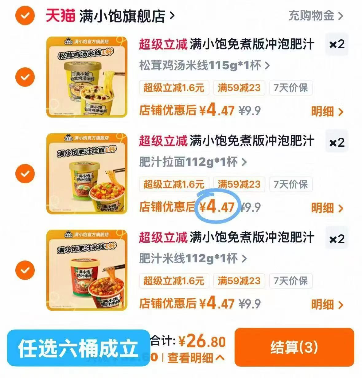 满小饱米线酸汤粉任选拍6件 26.8元 - 86线报
