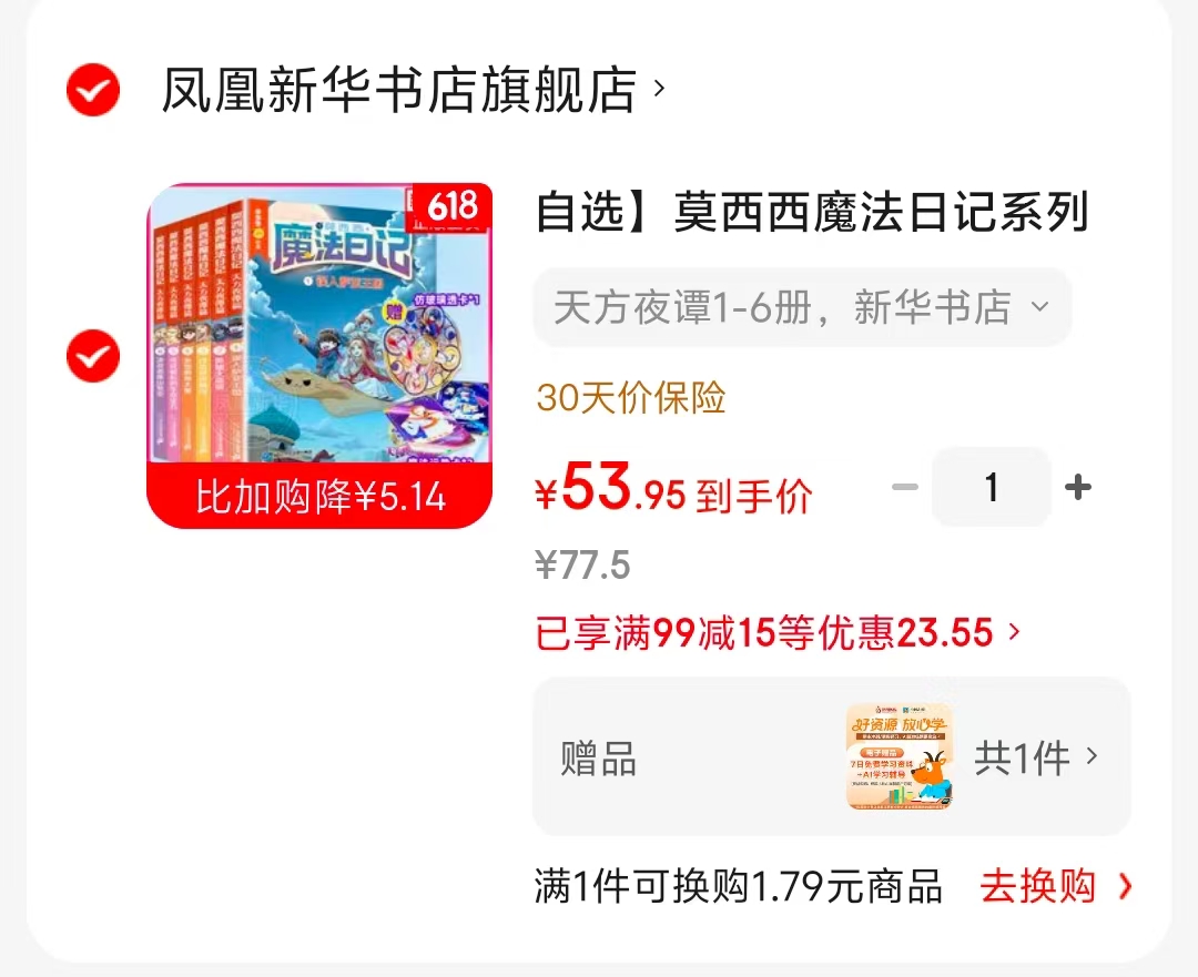 莫西西魔法日记系列天方夜谭1-6册 赠魔法运势卡+仿透玻璃卡 53元 - 86线报