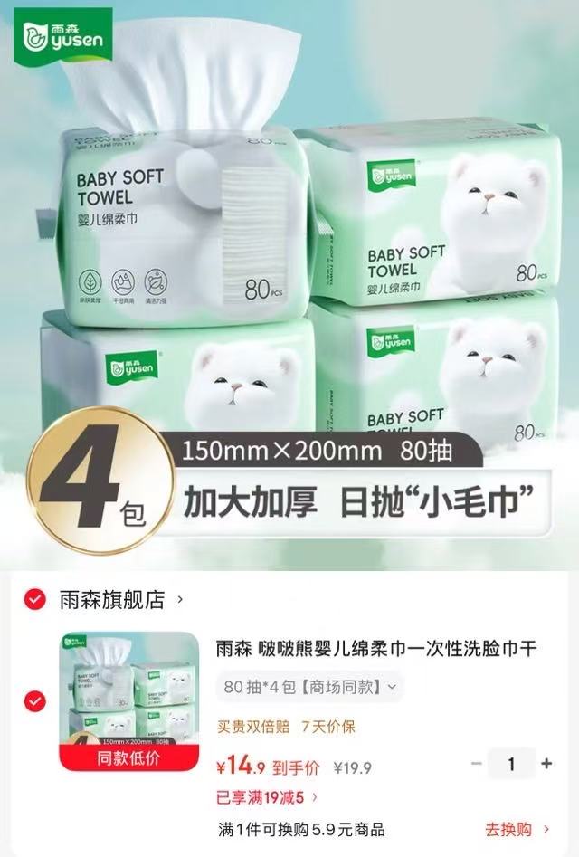 雨森啵啵熊洗脸巾拍1发4包共符 14.9元 - 86线报 雨森啵啵熊洗脸巾拍1发4包共符 14.9元 - 86线报