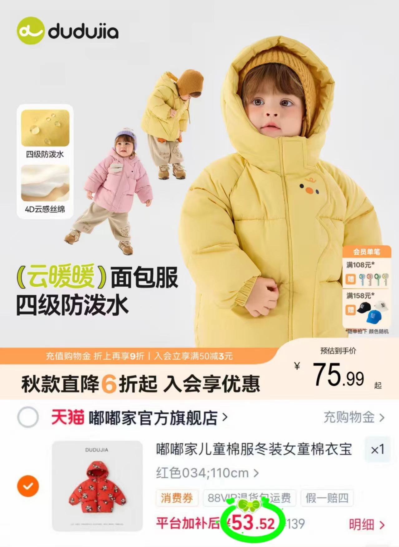 嘟嘟家儿童面包服80cm-130cm任选 53.5元 - 86线报 嘟嘟家儿童面包服80cm-130cm任选 53.5元 - 86线报