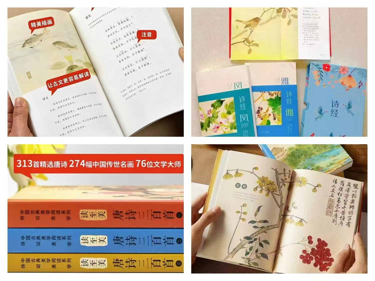 诗经风雅颂 44.9元，读至美唐诗三百首全套3册珍藏书套版 44.9元 - 折送网