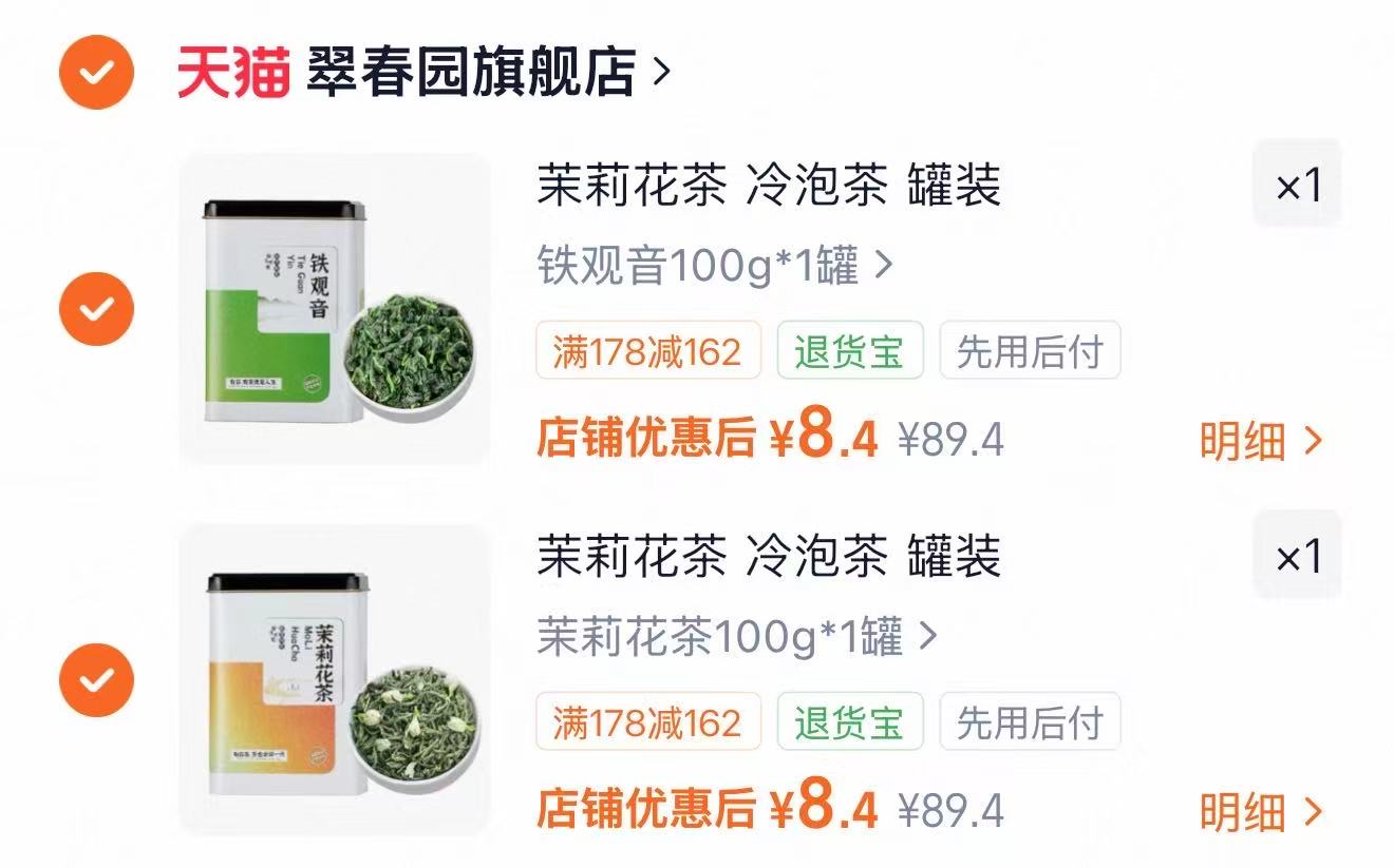 翠春园茶叶罐装100g任选2件 16.8元 - 86线报 翠春园茶叶罐装100g任选2件 16.8元 - 86线报