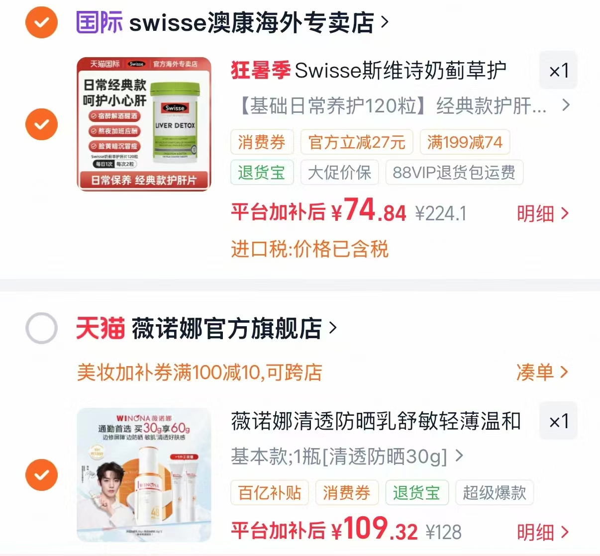 斯维诗胆碱护肝片120粒 74.8元 - 86线报