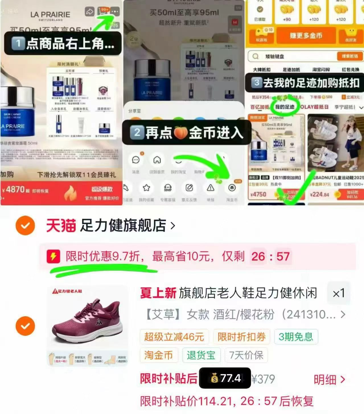 足力健长辈轻便健步鞋 77.4元 - 86线报