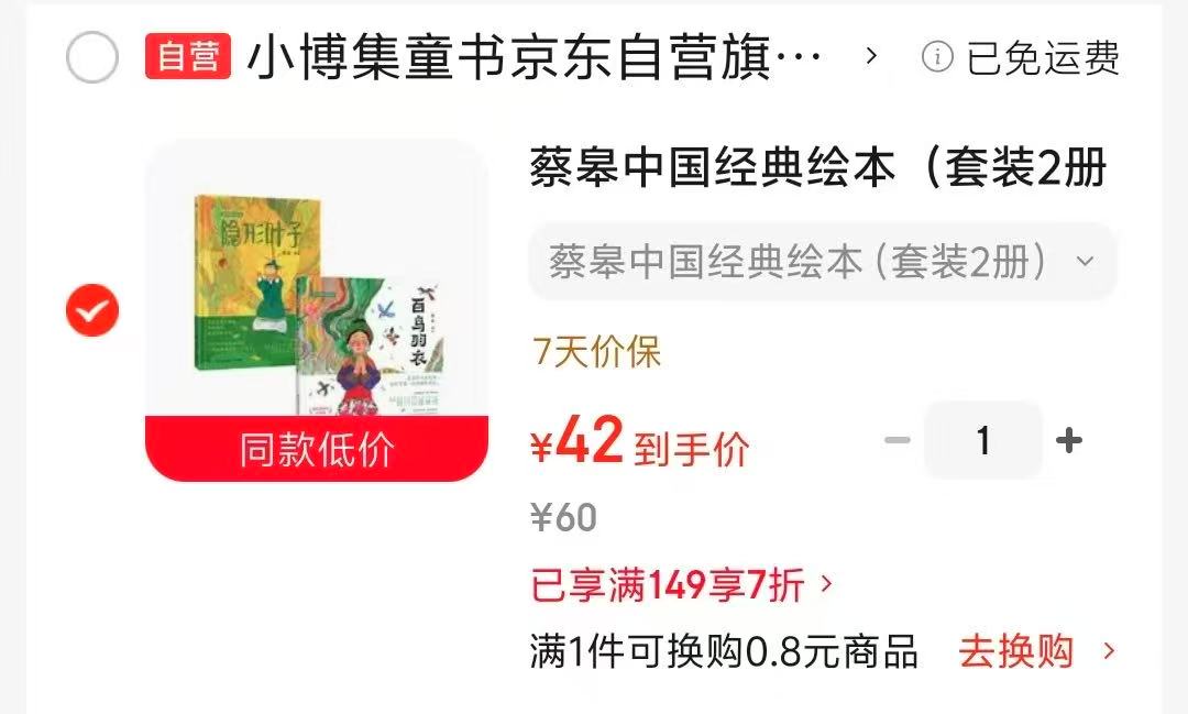 蔡皋中国经典绘本百鸟羽衣+隐形的叶子套装2册 42元 - 86线报
