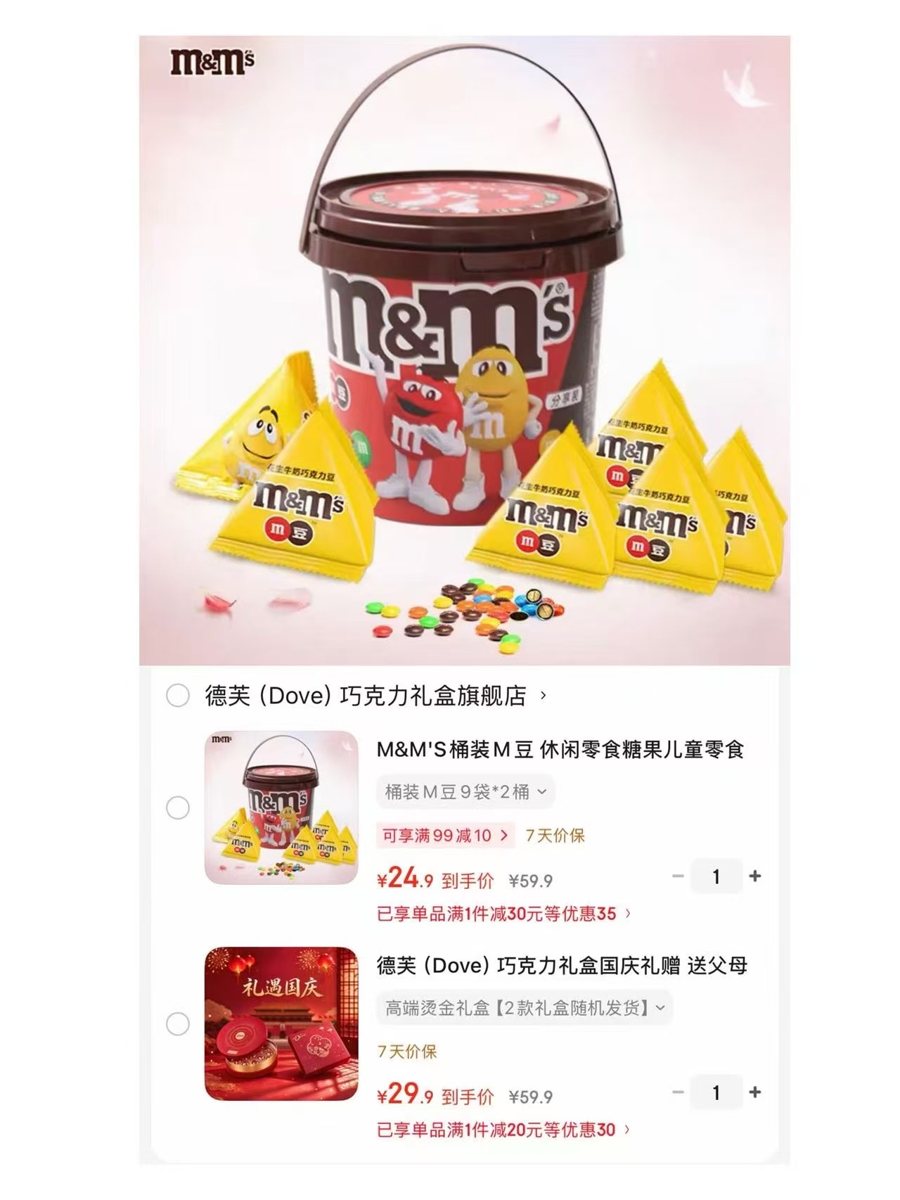 德芙桶装M豆9袋*2桶 24.9元，德芙高端烫金巧克力礼盒 29.9元 - 86线报
