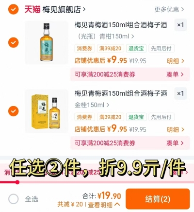 梅见青梅酒拍2件 19.9元 - 86线报
