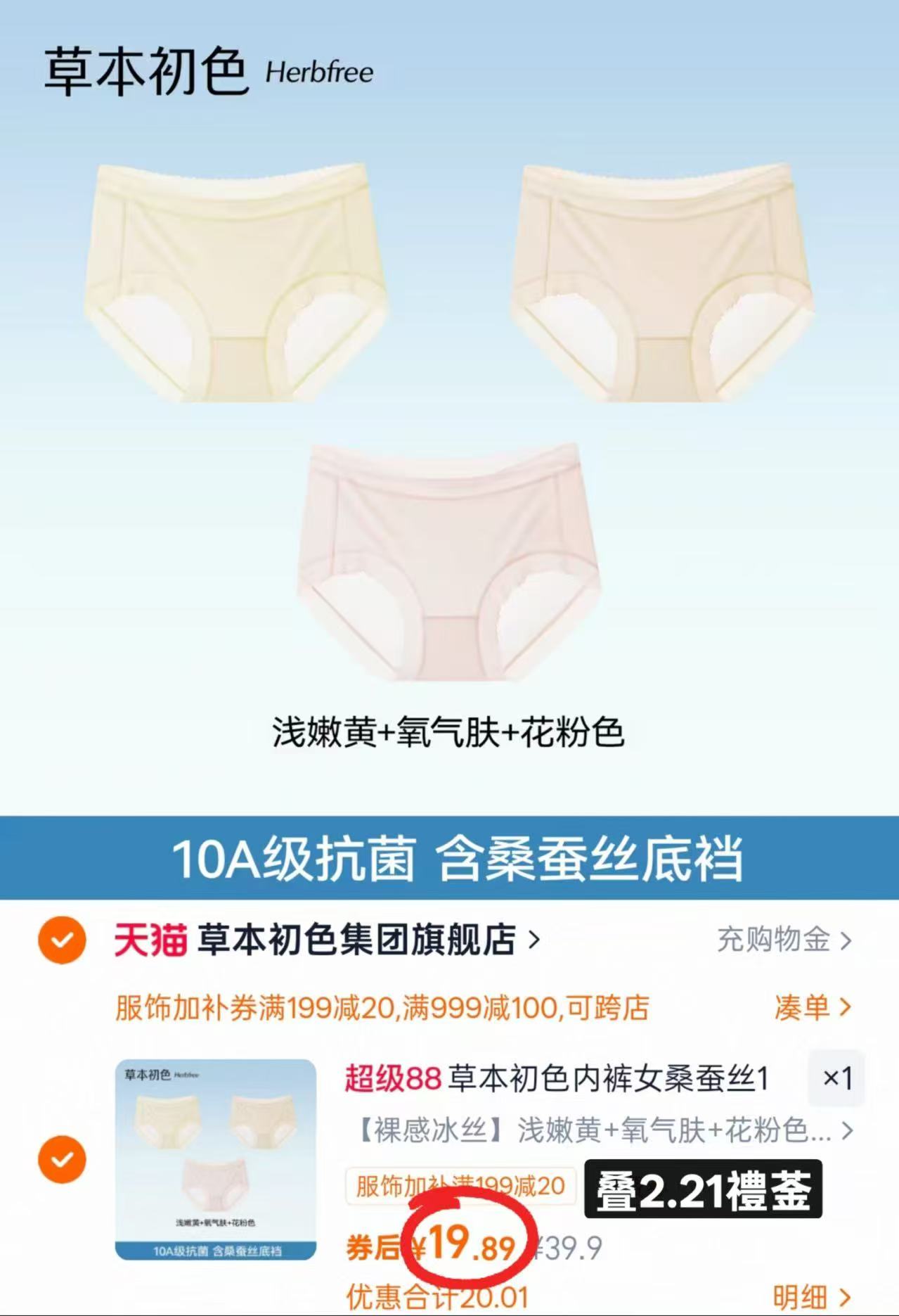 草本初色冰丝内裤3条 19.8元,草本初色女士内裤 6.6元 - 线报酷 草本初色冰丝内裤3条 19.8元,草本初色女士内裤 6.6元 - 线报酷
