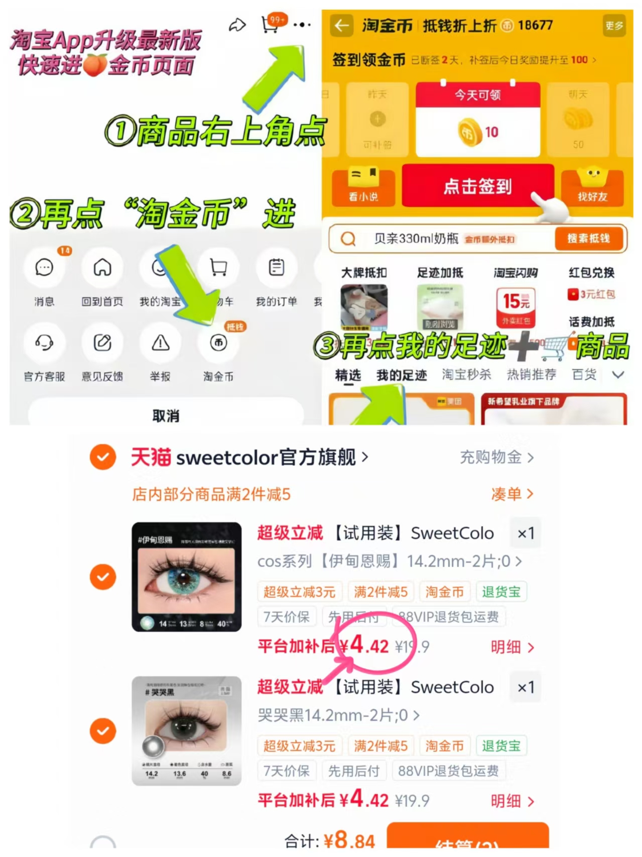 SweetColor宠粉日抛 4片 8.4元 - 86线报 SweetColor宠粉日抛 4片 8.4元 - 86线报
