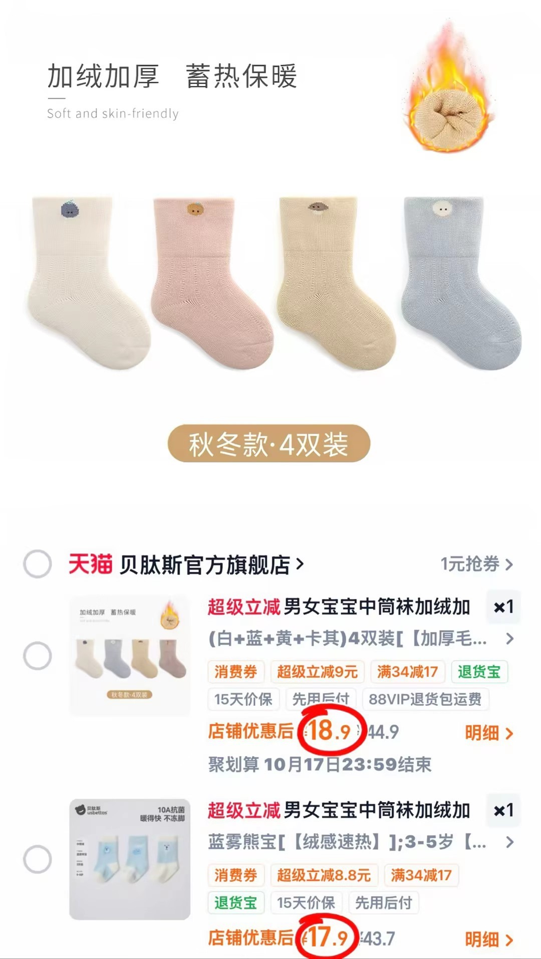 贝肽斯宝宝袜子秋冬季加绒加厚中筒袜3双装 17.9元 - 线报酷