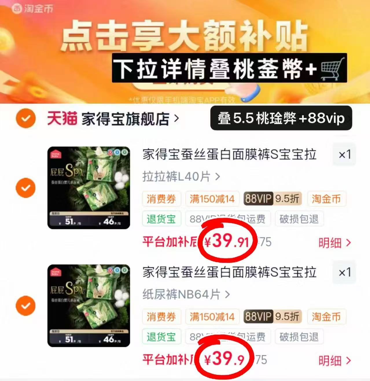 家得宝蚕丝蛋白裤拍2件79.8元 - 86线报