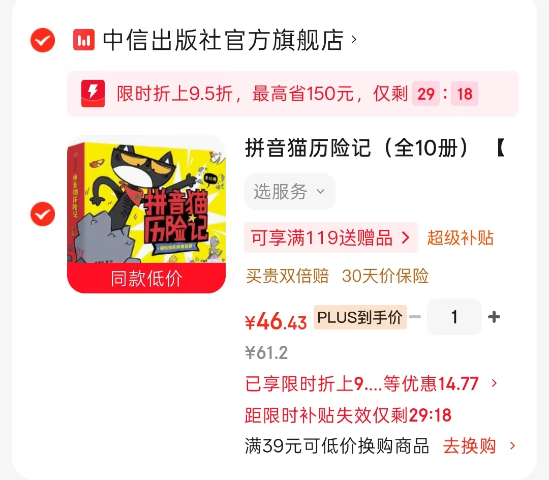 拼音猫历险记10册 46元 - 86线报 拼音猫历险记10册 46元 - 86线报