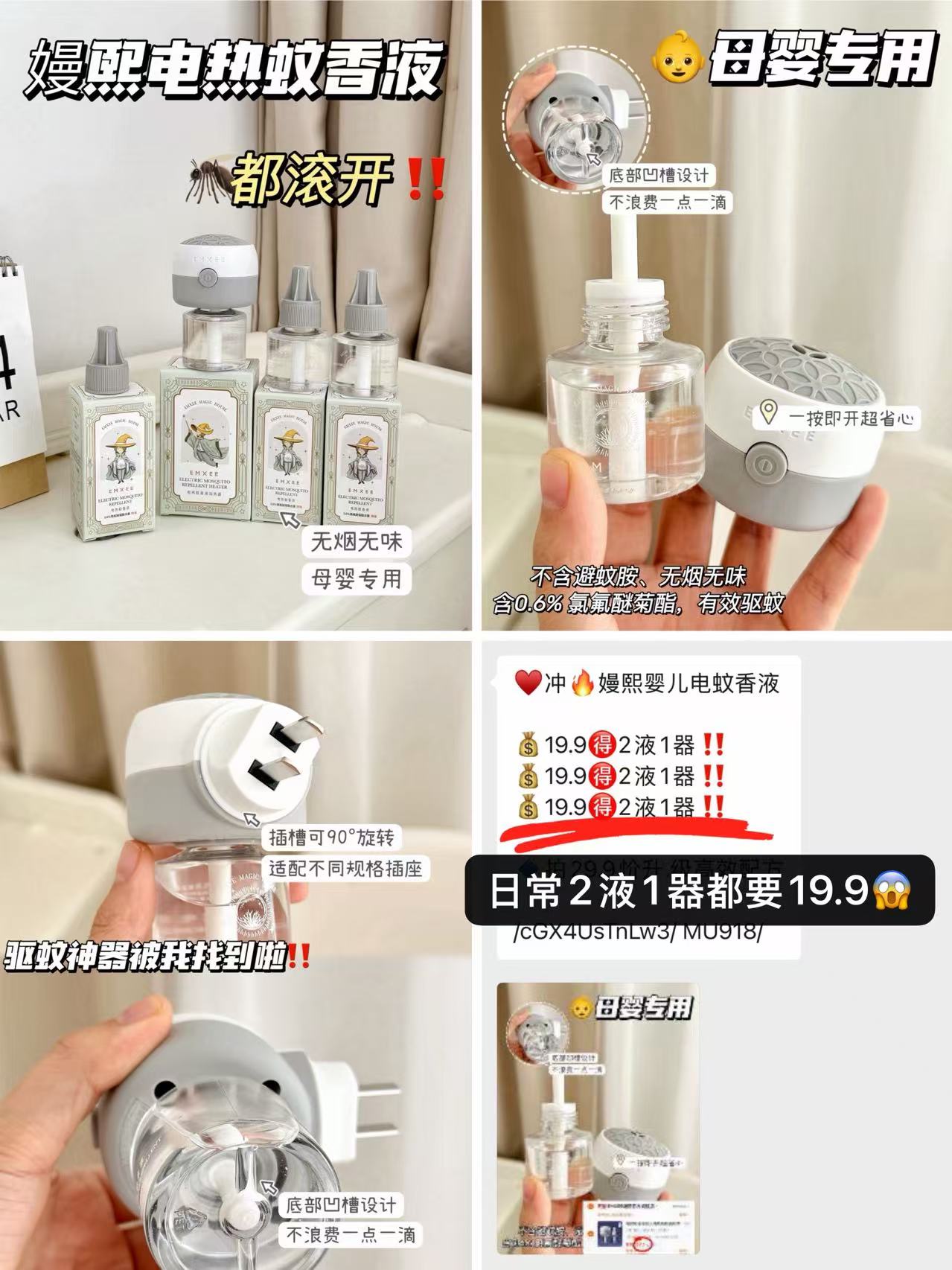 嫚熙婴儿电蚊香液3液1器 15.9元 - 86线报