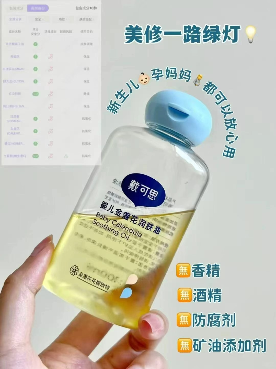 戴可思金盏花抚触油80ml 18.5元 - 美泡泡