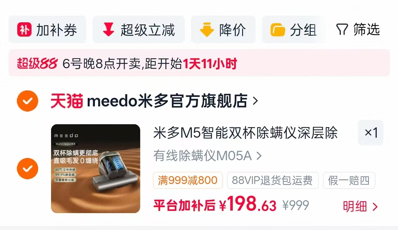 米多M5智能双杯除螨仪 198.6元 - 清风线报
