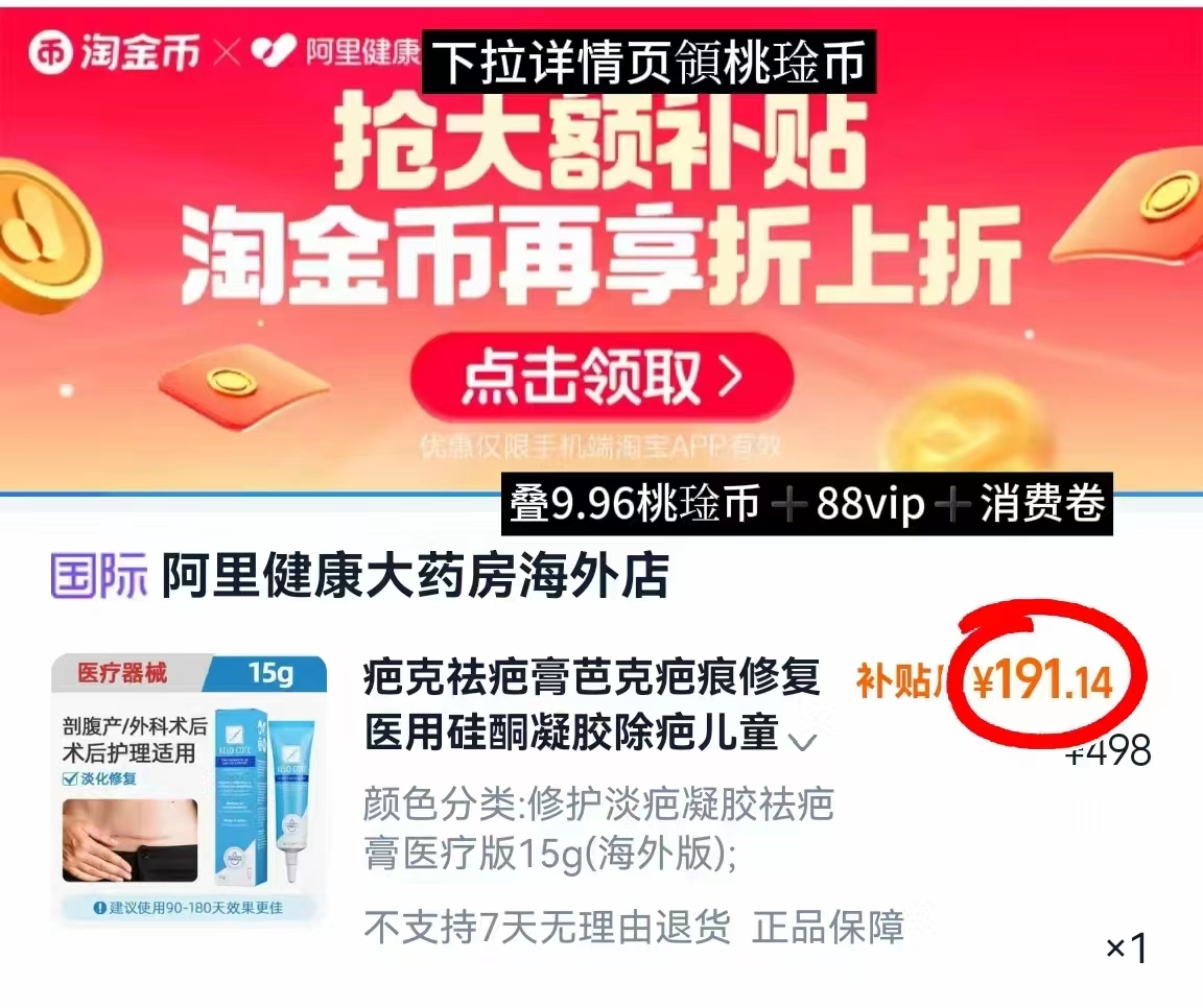 疤克祛疤膏15g/支 191.1元，疤克祛疤膏15g/支 191.4元 - 86线报
