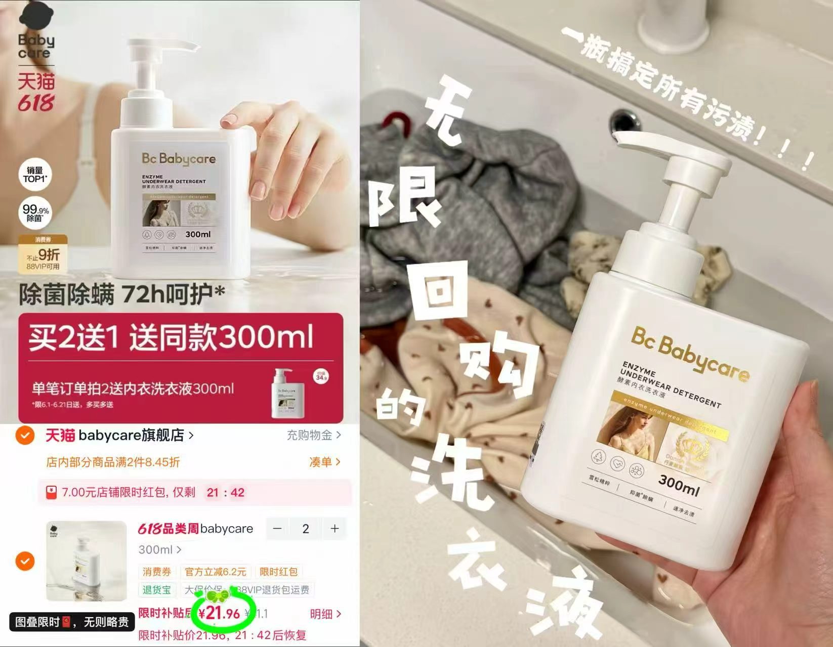 BBC酵素内衣洗衣液拍2含赠发3瓶300ml 43.9元 - 86线报