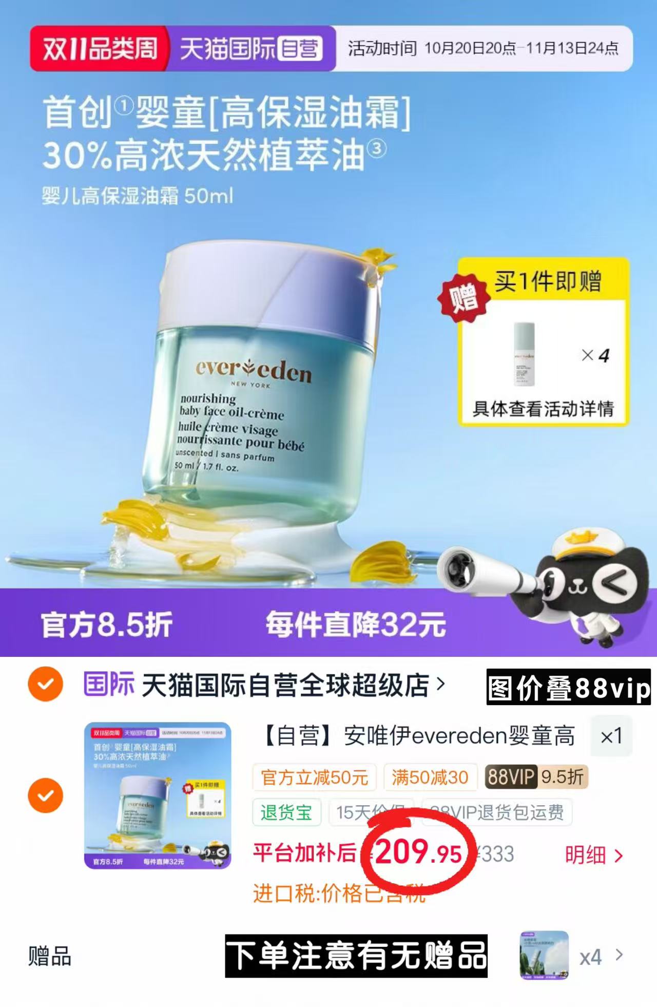 安唯伊婴童高保湿精华油舒缓泛红修护面霜50ml叠88VIP并含赠品 209.9元 - 86线报