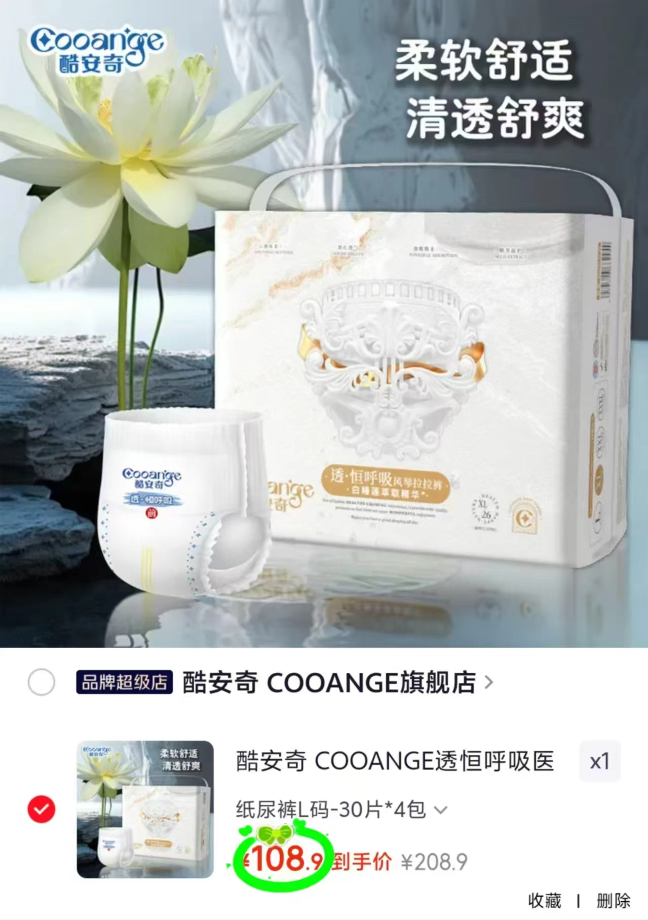 酷安奇透恒呼吸纸裤拍1发4包 108.9元 - 86线报 酷安奇透恒呼吸纸裤拍1发4包 108.9元 - 86线报