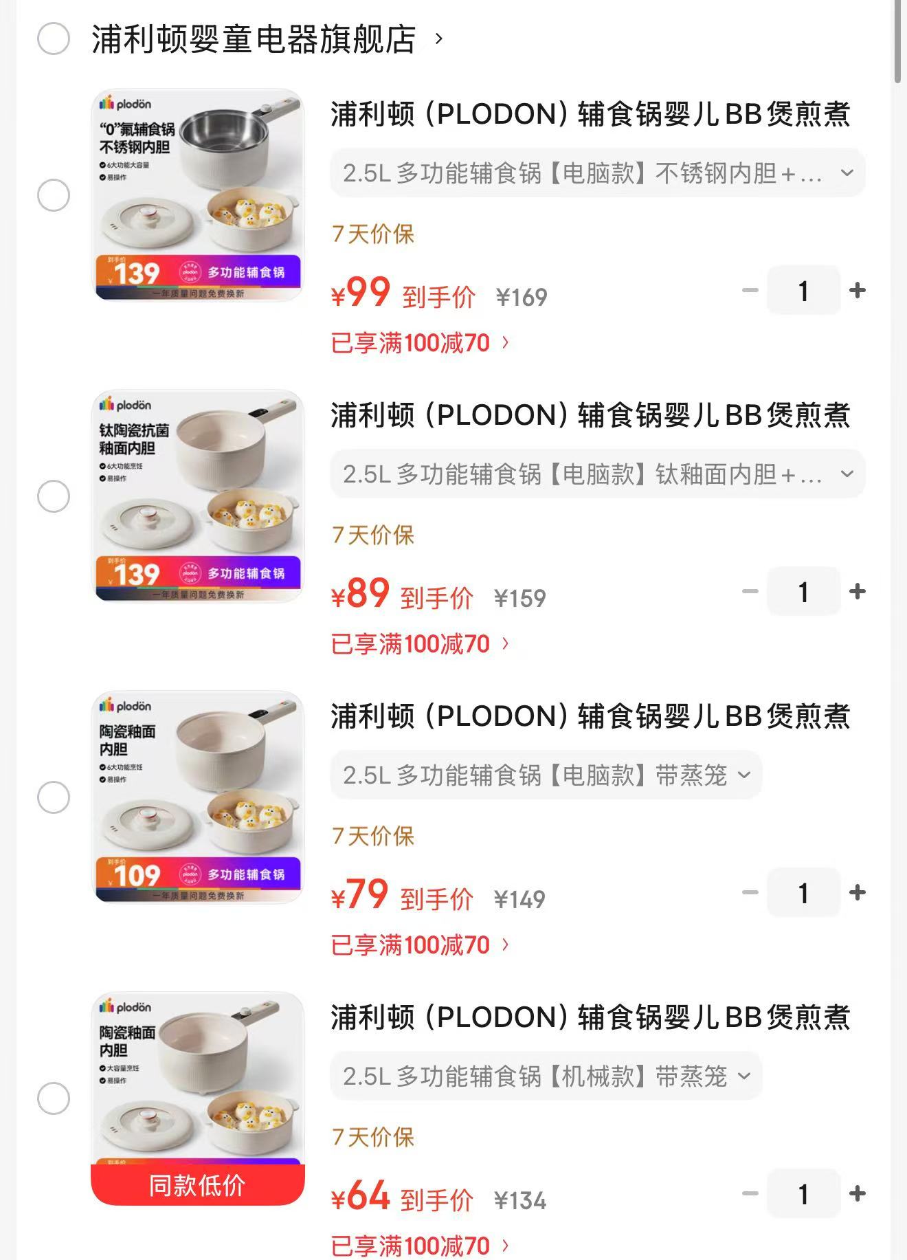 浦利顿机械款带蒸笼 64元，浦利顿电脑款带蒸笼 79元，浦利顿钛釉面电脑款带蒸笼 89元 - 线报酷