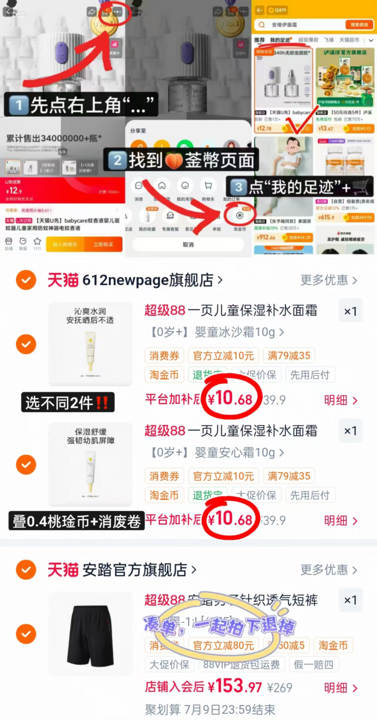 一页婴童安心霜10g/支 选不同2件 21.3元 - 86线报 一页婴童安心霜10g/支 选不同2件 21.3元 - 86线报