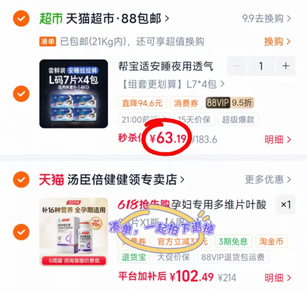 🐱超 帮宝适安睡拉拉裤 💰折15.7🉐7片‼️ 拍1发4包 共符63.1 - 86线报