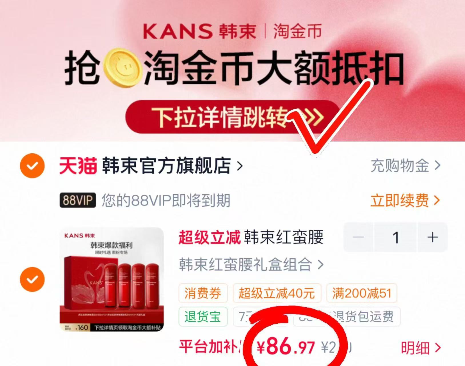 韩束红蛮腰水乳醴盒到手4件水80ml×2+乳80ml×2 78.6元 - 86线报