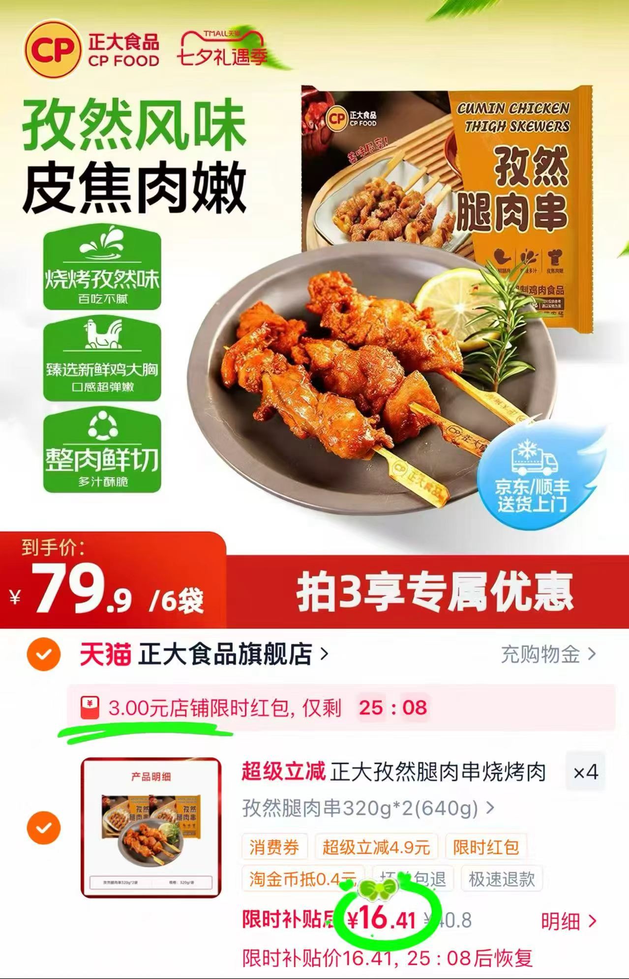 正大孜然腿肉串320g拍4件含贈共发10袋 65.6元 - 86线报