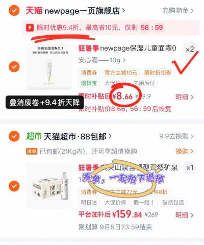 一页安心面霜10g 8.6元 - 86线报