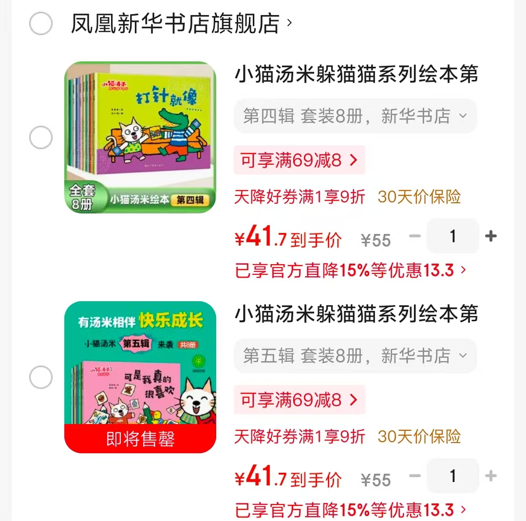 小猫汤米躲猫猫系列第四辑套装8册 41.7元，小猫汤米躲猫猫系列第五辑套装8册 41.7元 - 线报酷