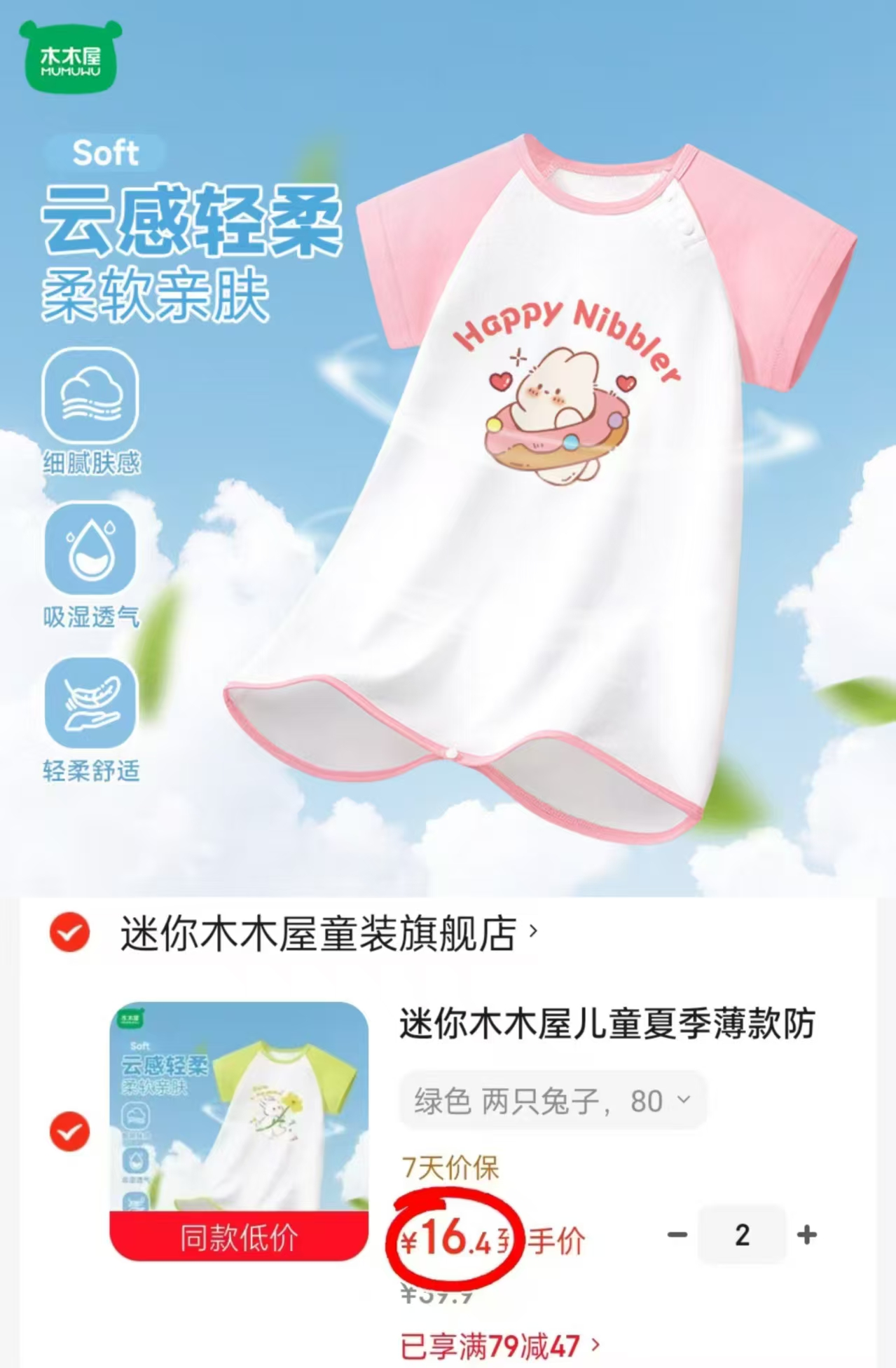 木木屋儿童睡袍拍2件 32.8元 - 86线报