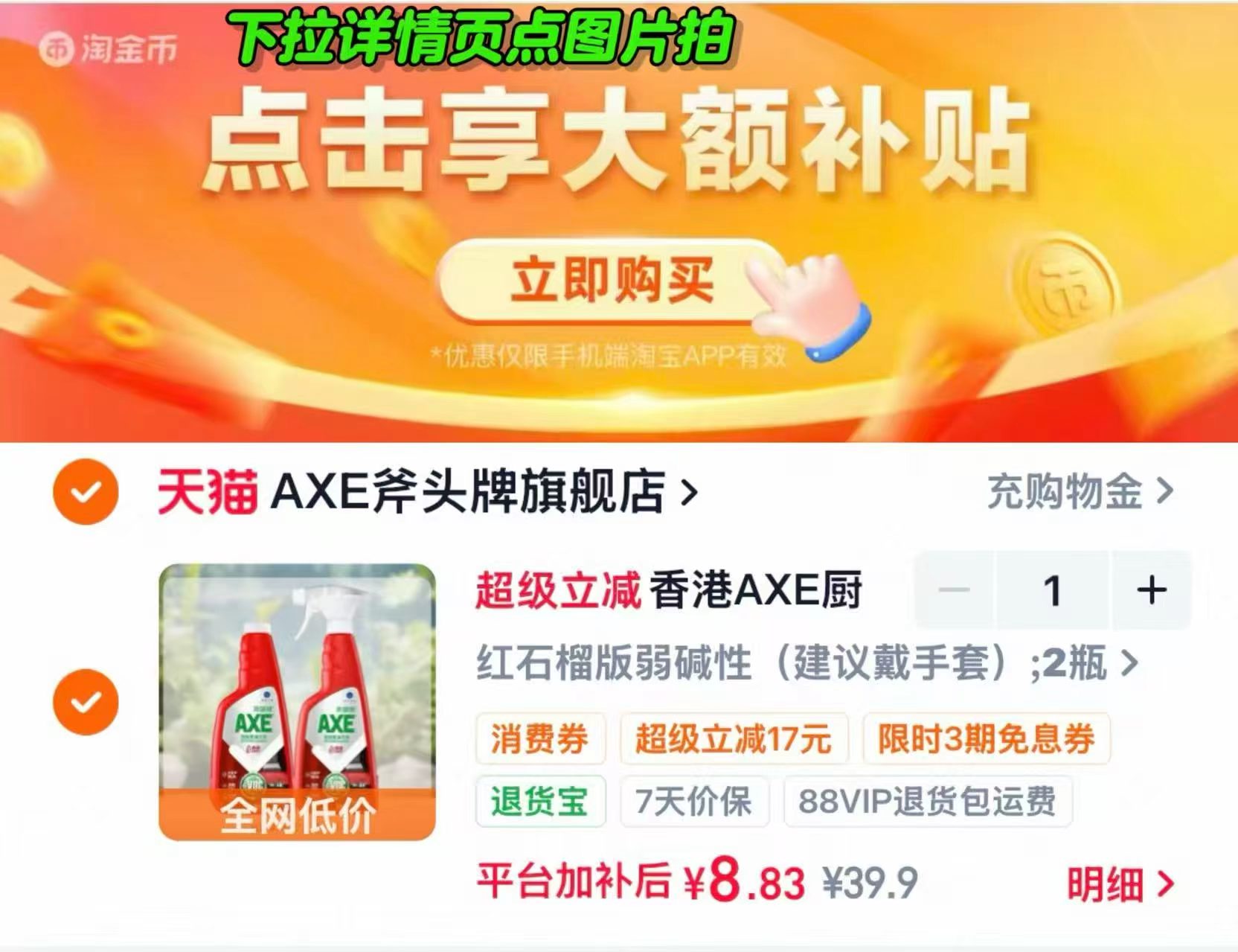 AXE斧头牌油污净500g 2瓶 4.4元 - 86线报