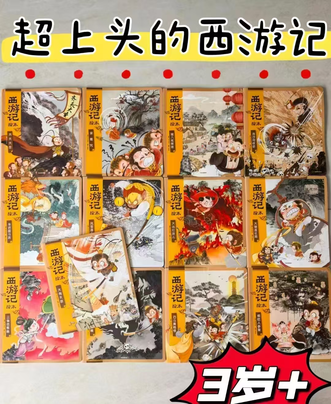 狐狸家西游记绘本平装版1-15册 94.4元 - 86线报