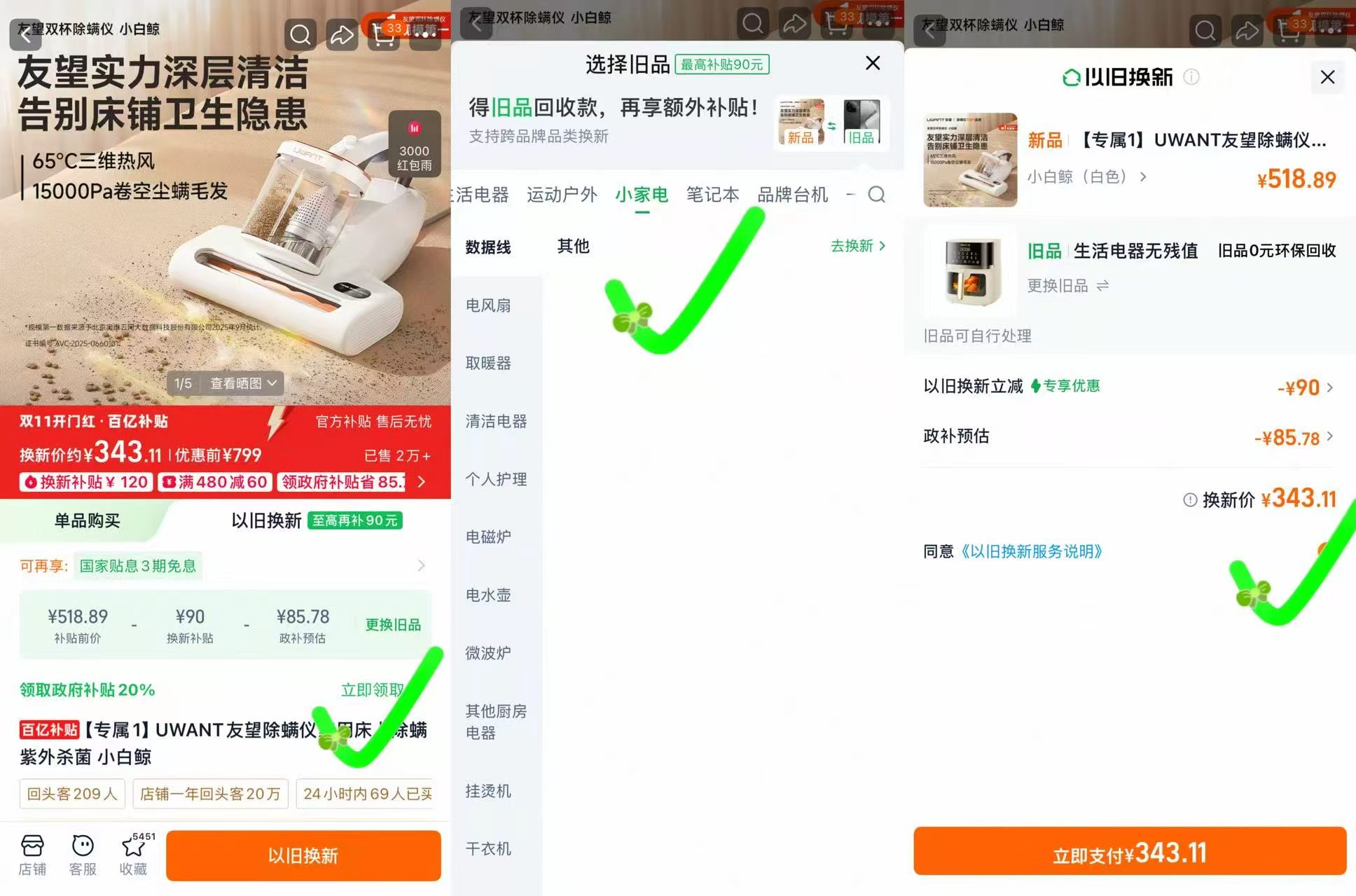 Uwant除螨仪小白鲸 152元 - 线报酷