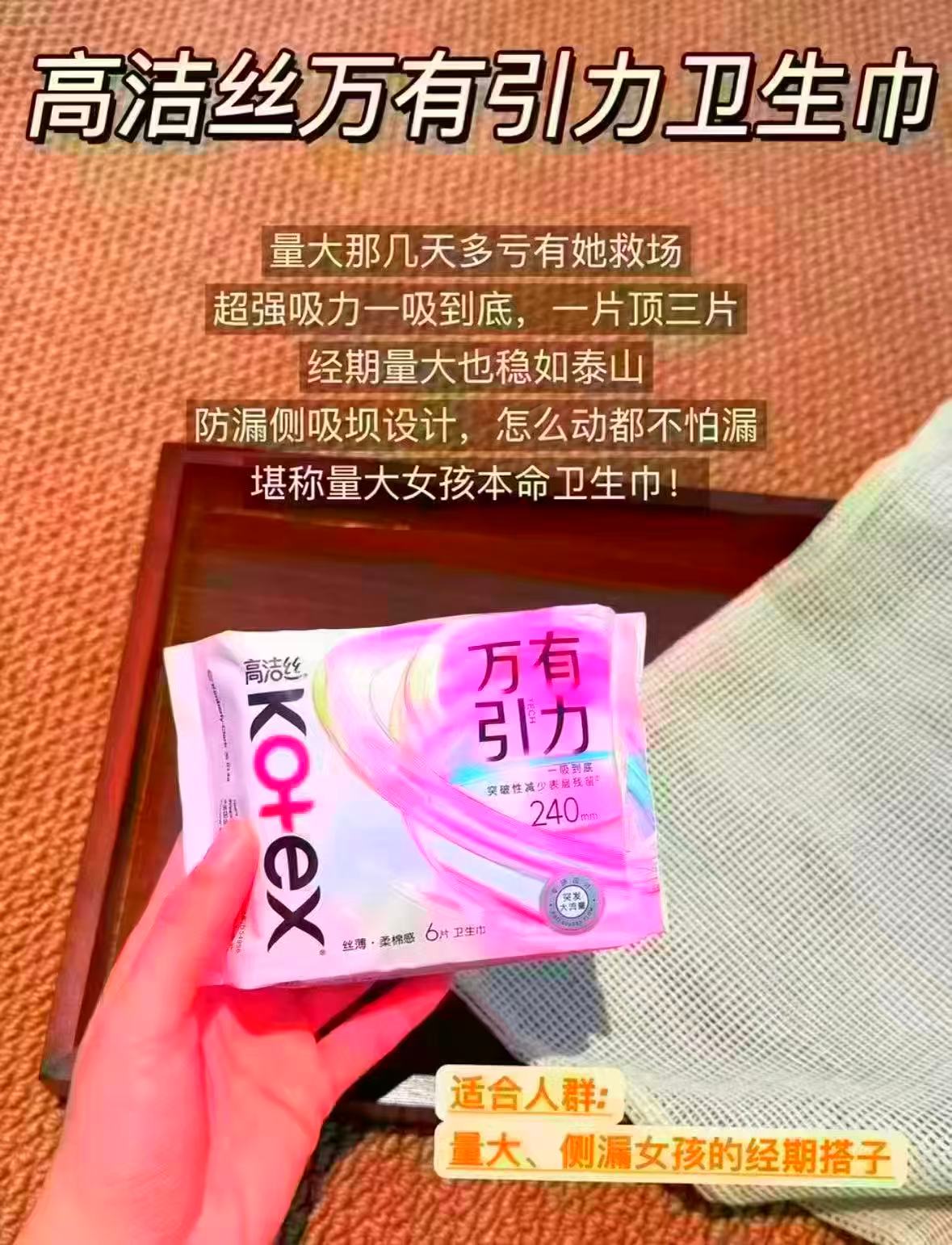 高洁丝卫生巾任选拍10件 49元 - 86线报