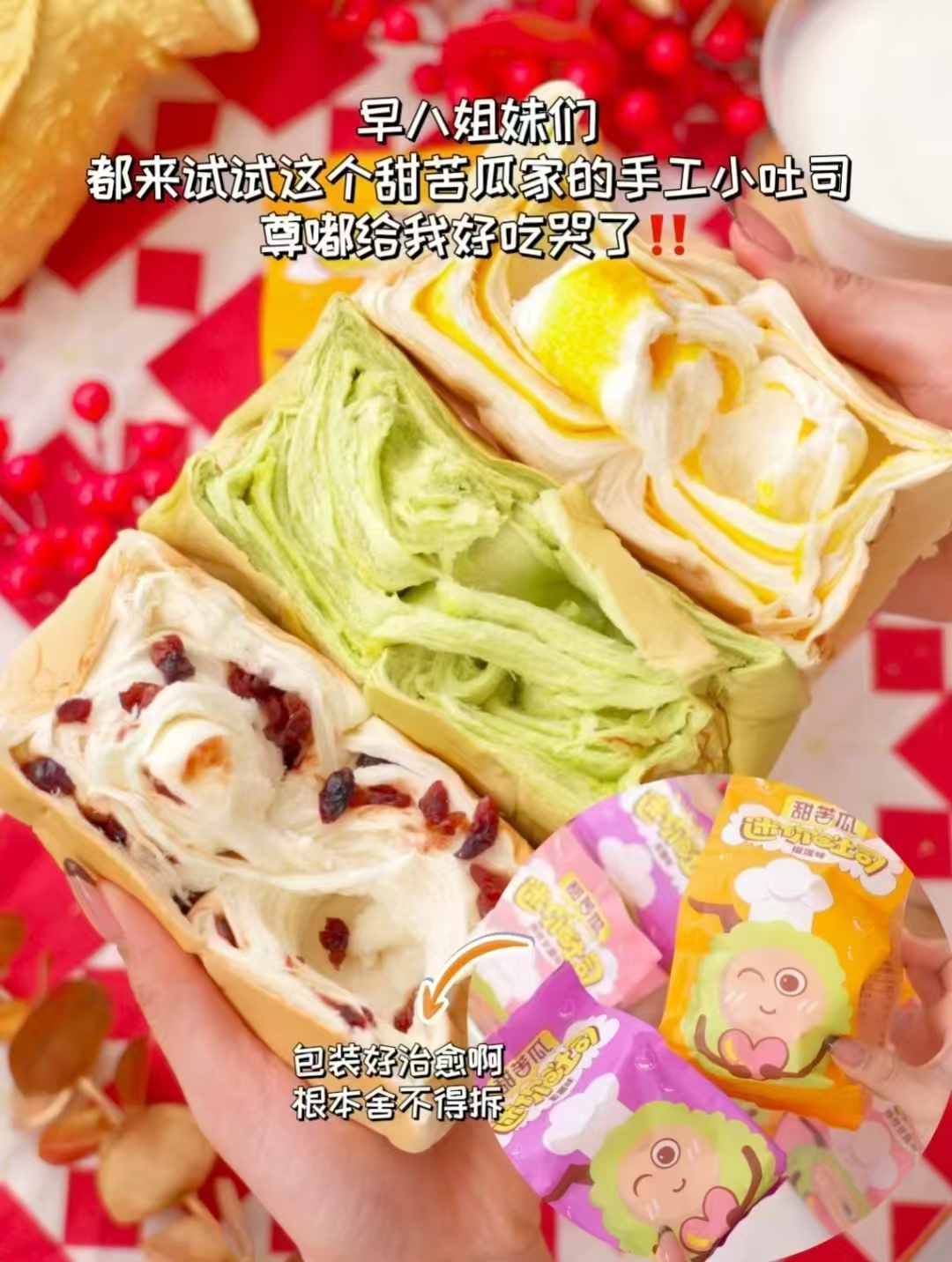 甜苦瓜吐司面包拍4件 18.6元 - 86线报