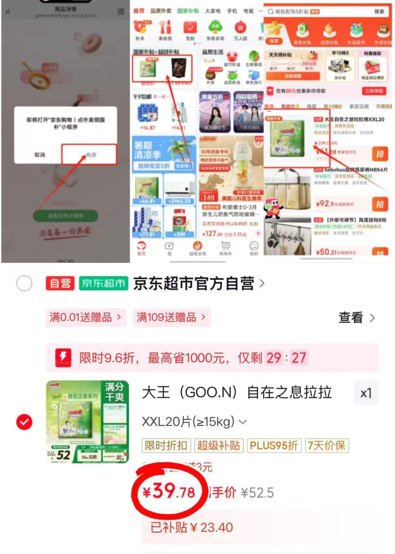 大王自在之息拉拉裤 39.7元 - 86线报
