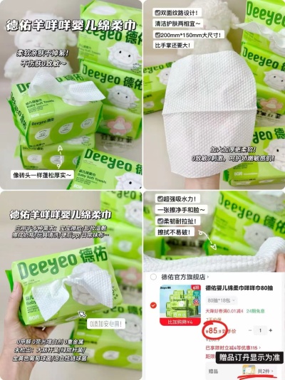 德佑羊咩咩绵柔巾拍1发20包共85.9元赠棉源棉柔巾80抽*2包 - 86线报
