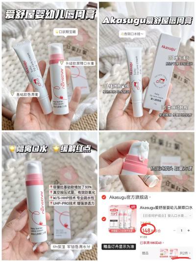 爱舒屋婴幼儿唇周膏20g*2支+赠正装15g+1g 148元 - 86线报