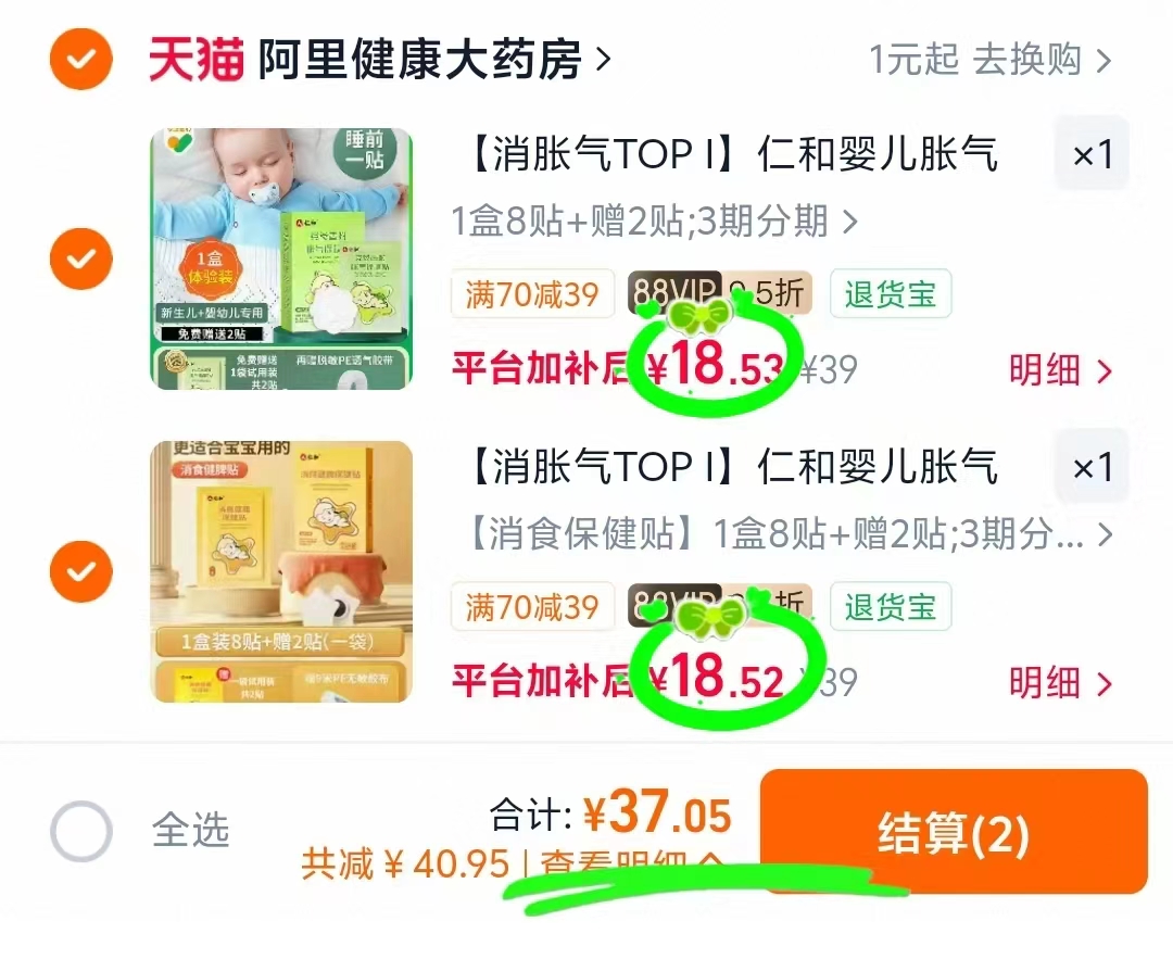 仁和小儿消食贴胀气贴10贴 含赠 18.5元 - 86线报