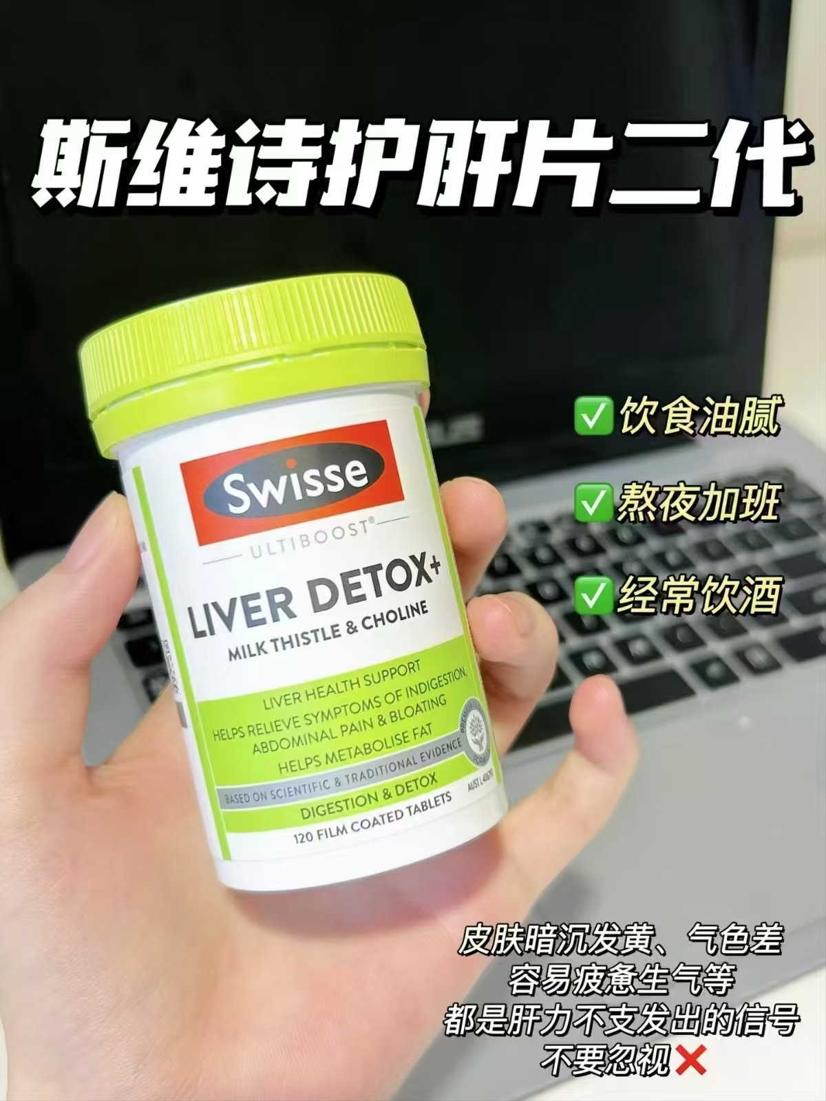 斯维诗胆碱护肝片120粒 74.8元 - 86线报