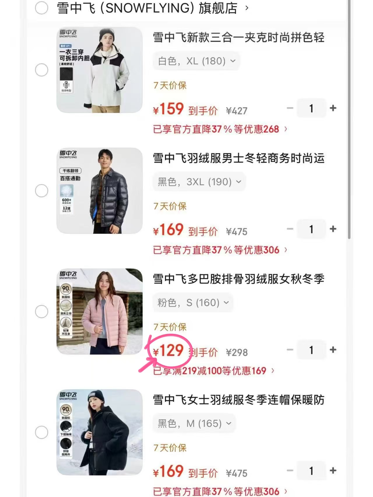 雪中飞三合一外套 159元，雪中飞衬衫羽绒服 169元，雪中飞排骨羽绒服 129元 - 86线报