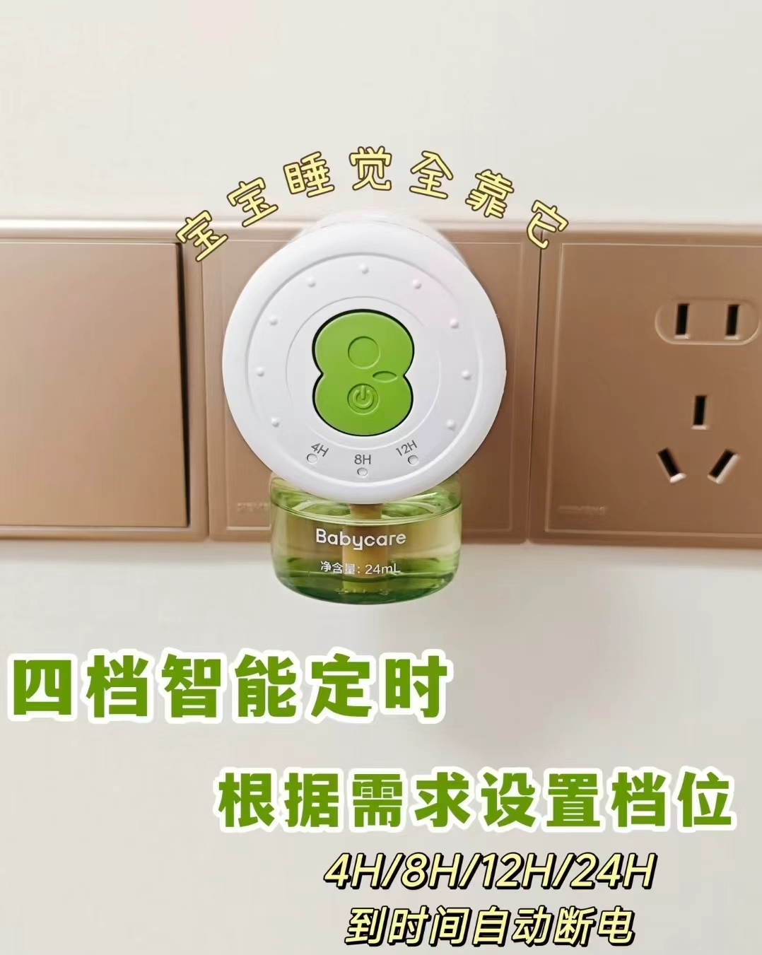 bbc植萃电蚊香液定时款3液+1器 12.9元 - 86线报