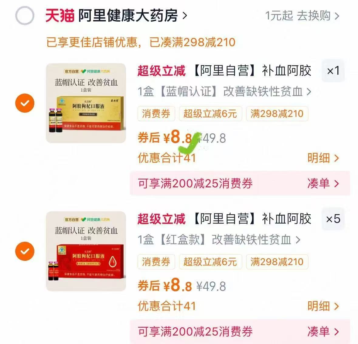 阿胶枸杞口服液改善缺铁性拍6件 8元 - 美泡泡 阿胶枸杞口服液改善缺铁性拍6件 8元 - 美泡泡