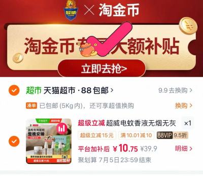 超威雨后薄荷电蚊香液3液1器 7.9元 - 86线报 超威雨后薄荷电蚊香液3液1器 7.9元 - 86线报